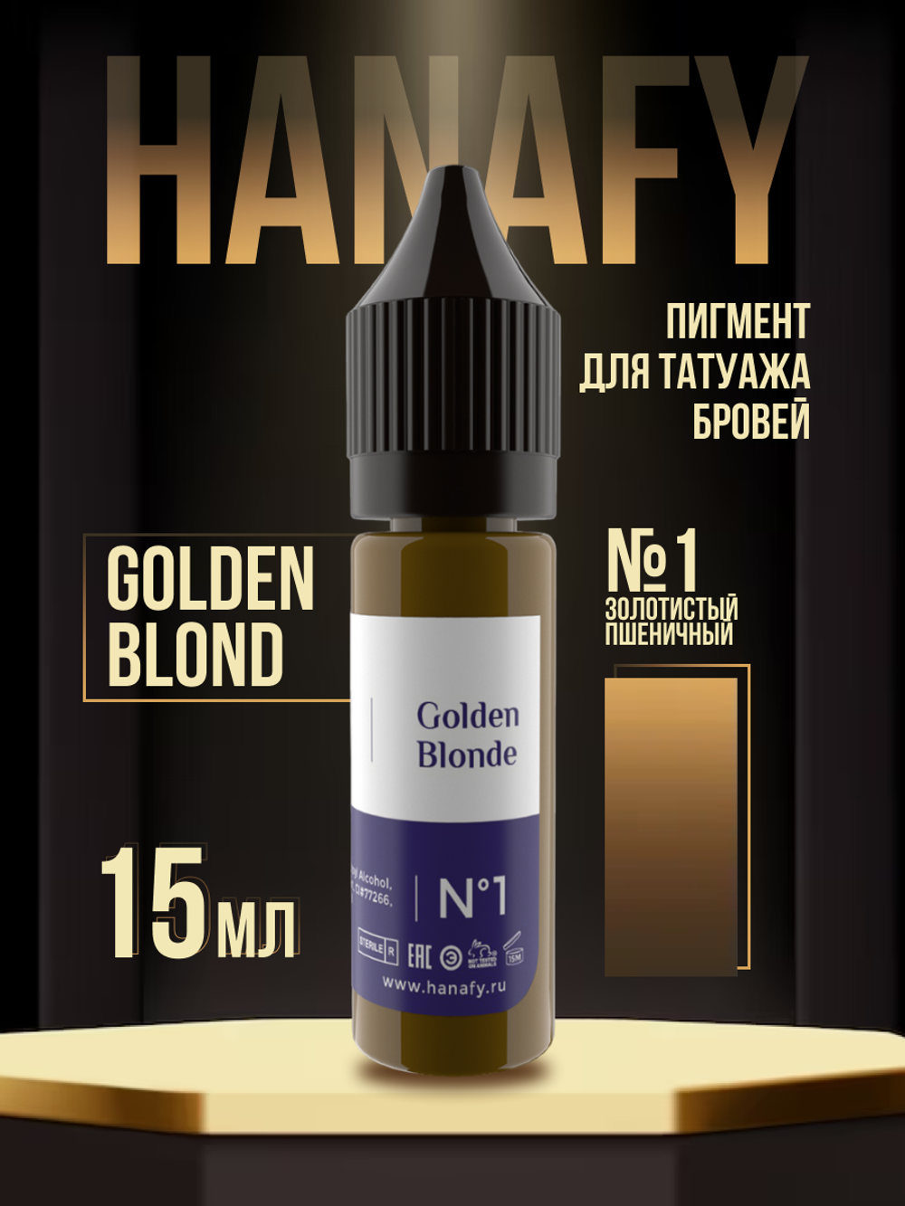 Пигмент Hanafy для бровей № 1. Golden Blonde, 15 мл