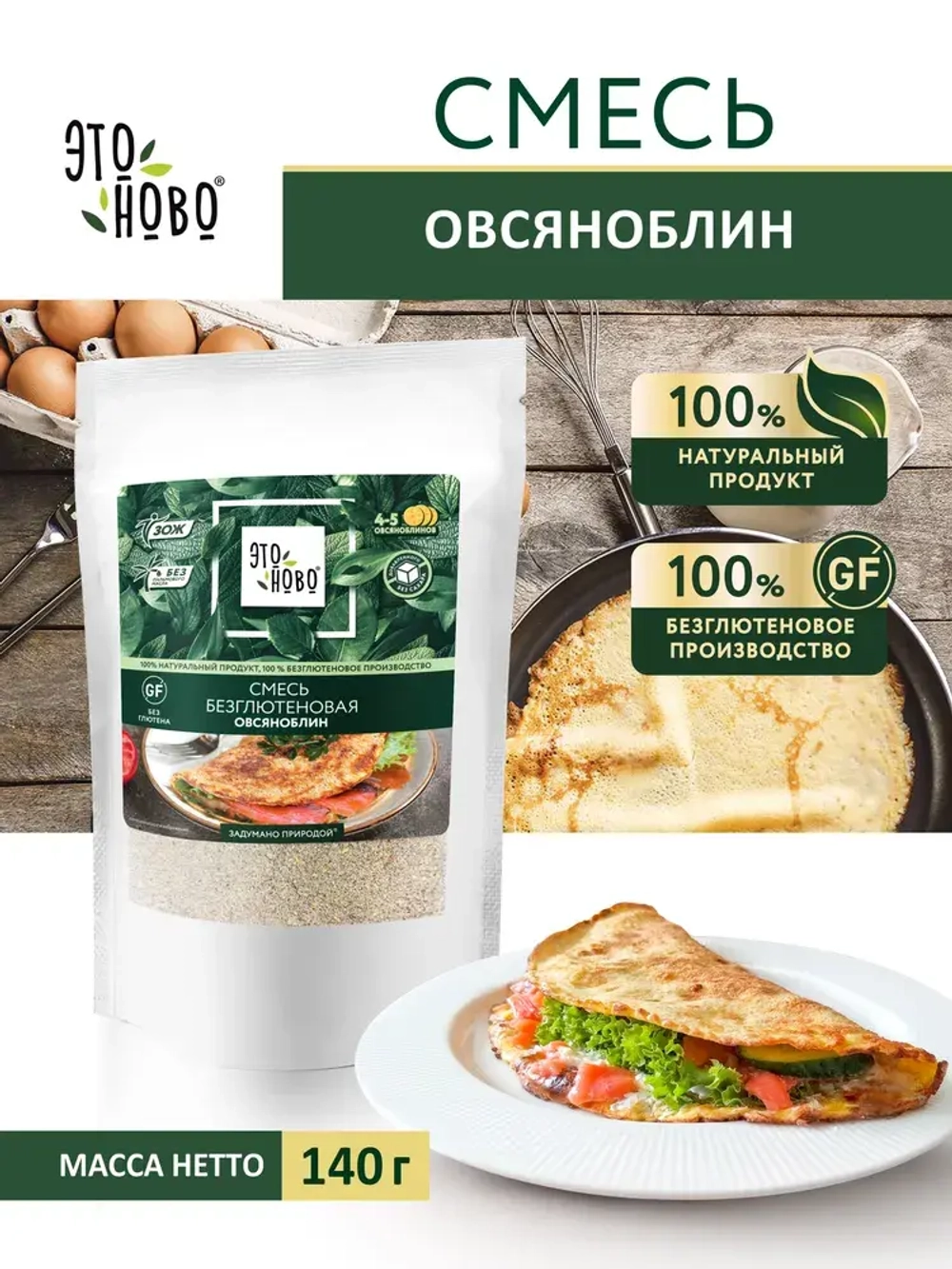 Смесь без глютена "овсяноблин", "Этоново", 140 г