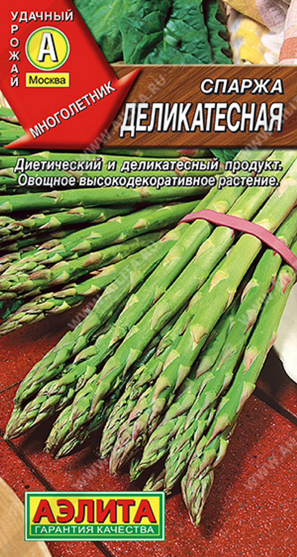 Спаржа Деликатесная 0,5 гр (Аэлита)