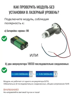 Модуль излучатель для лазерного уровня зеленый диод