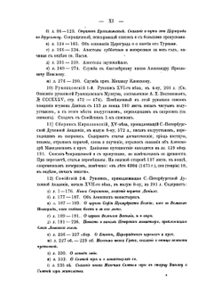 Путешествие игумена Даниила по Святой Земле, в начале XII-го века. 1113-1115 | А. С. Норов