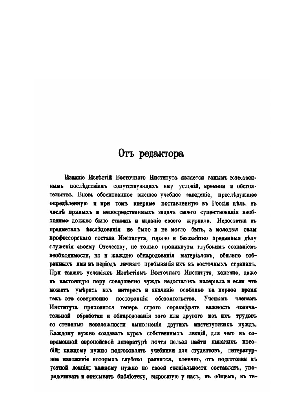 Известия Восточного института. Том 1 | А. Позднеев