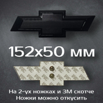 Эмблема Chevrolet Cruze/Aveo на решетку радиатора / Шильдик Шевроле Круз/Авео 170 мм