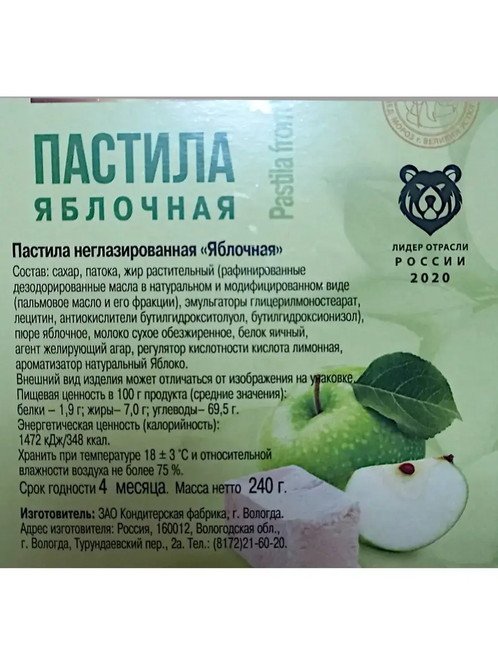 Пастила с Мармеладом, Ореховая, Яблочная - 3 шт