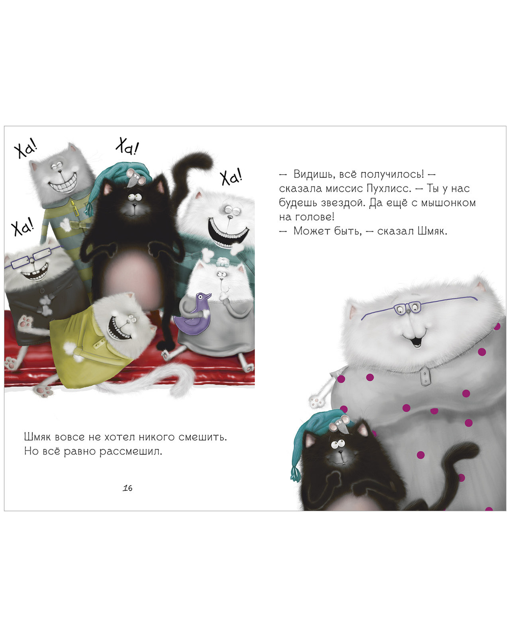 Котенок Шмяк (мягкая обложка). Котёнок Шмяк, пой, не бойся!