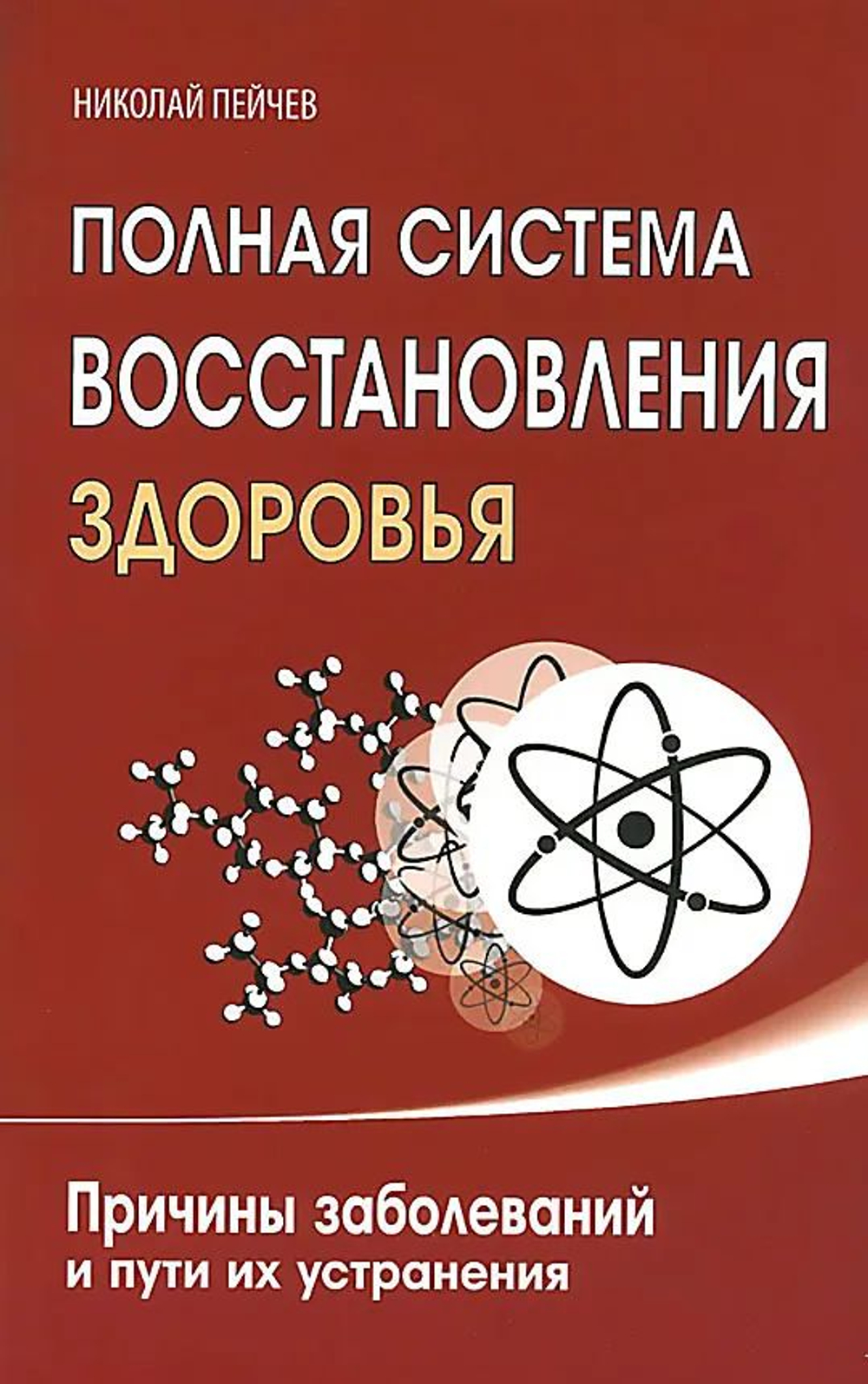 Полная система восстановления здоровья