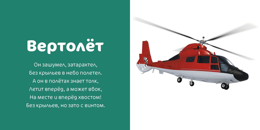 Мир вокруг меня. Транспорт. Фотокнига (мини)