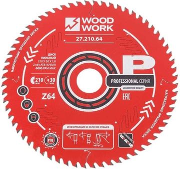 Диск пильный 210x30x1.8/1.2 мм, A=15° ATB + 8 SHEAR, Z=64 WOODWORK 27.210.64