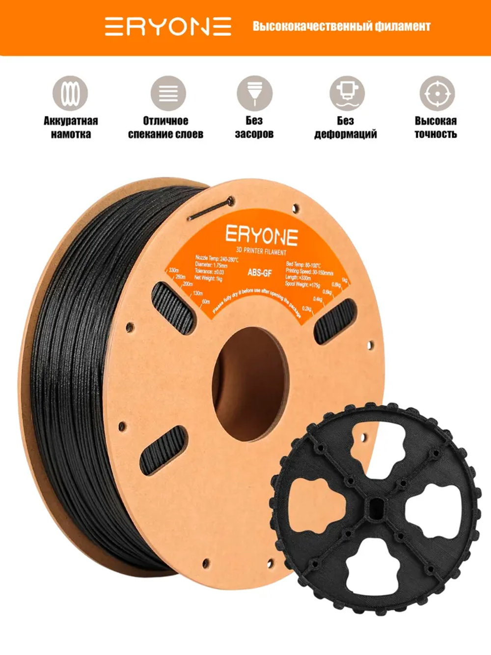 Пластик для 3D принтера ERYONE Glass Fiber ABS 1.75mm, 1kg/roll Black (ABS GF)
