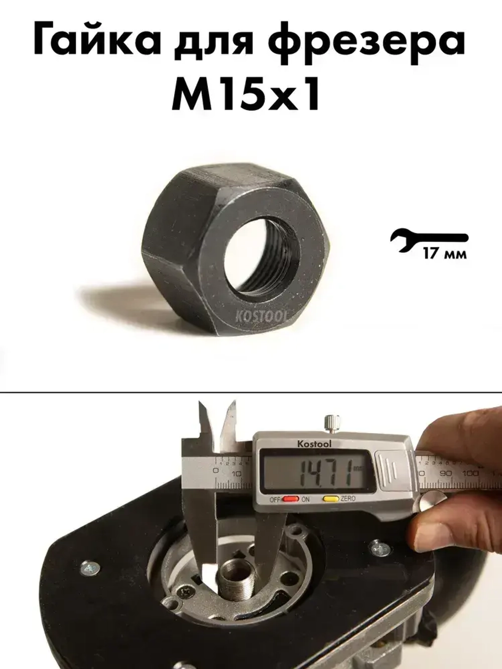 Гайка зажима цанги фрезера М15