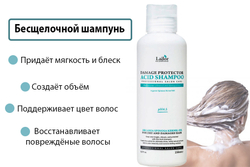 Lador Damaged Protector Acid Shampoo шампунь с аргановым маслом для сухих, поврежденных и окрашенных волос