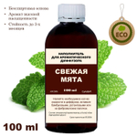 МЯТА - Наполнитель для ароматического диффузора