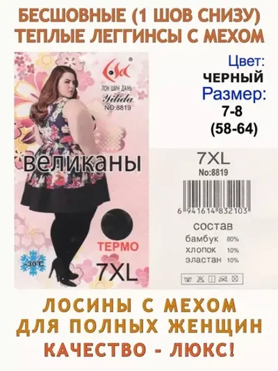 Зимние лосины (леггинсы) с мехом большой р. 8/58-64