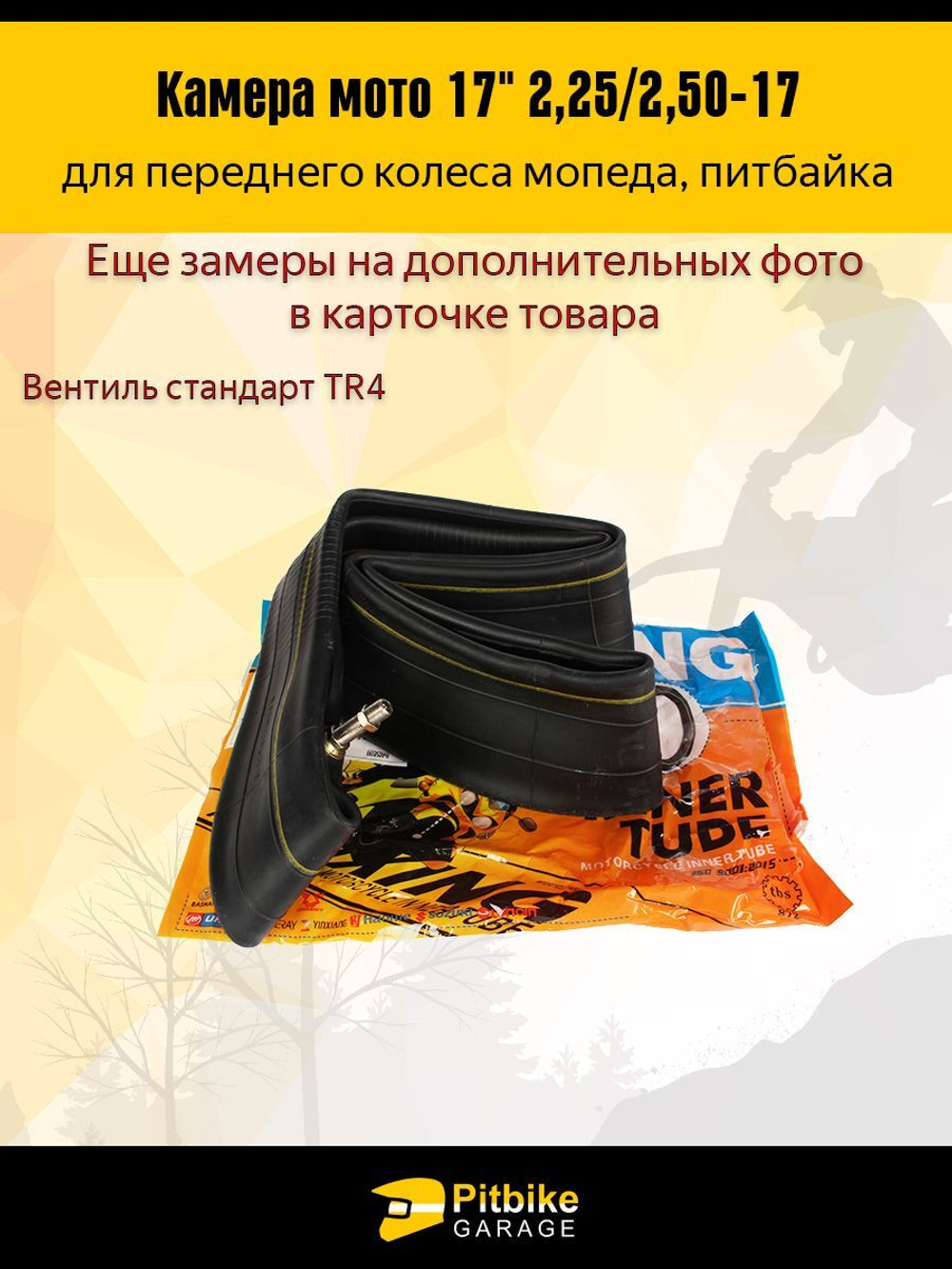 Камера передняя для мотоцикла r17 2.5