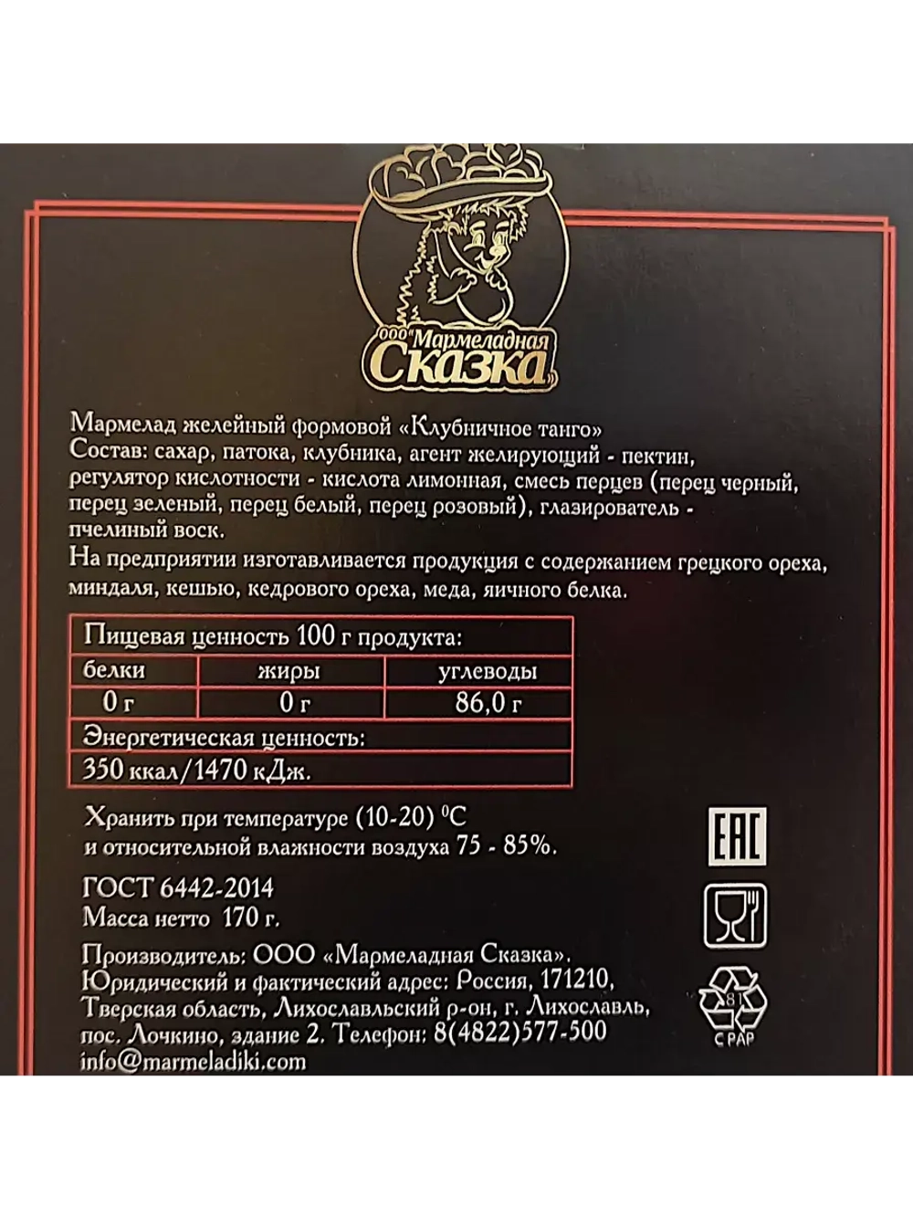 Мармелад Клубничное танго клубника и смесь перцев 170 гр