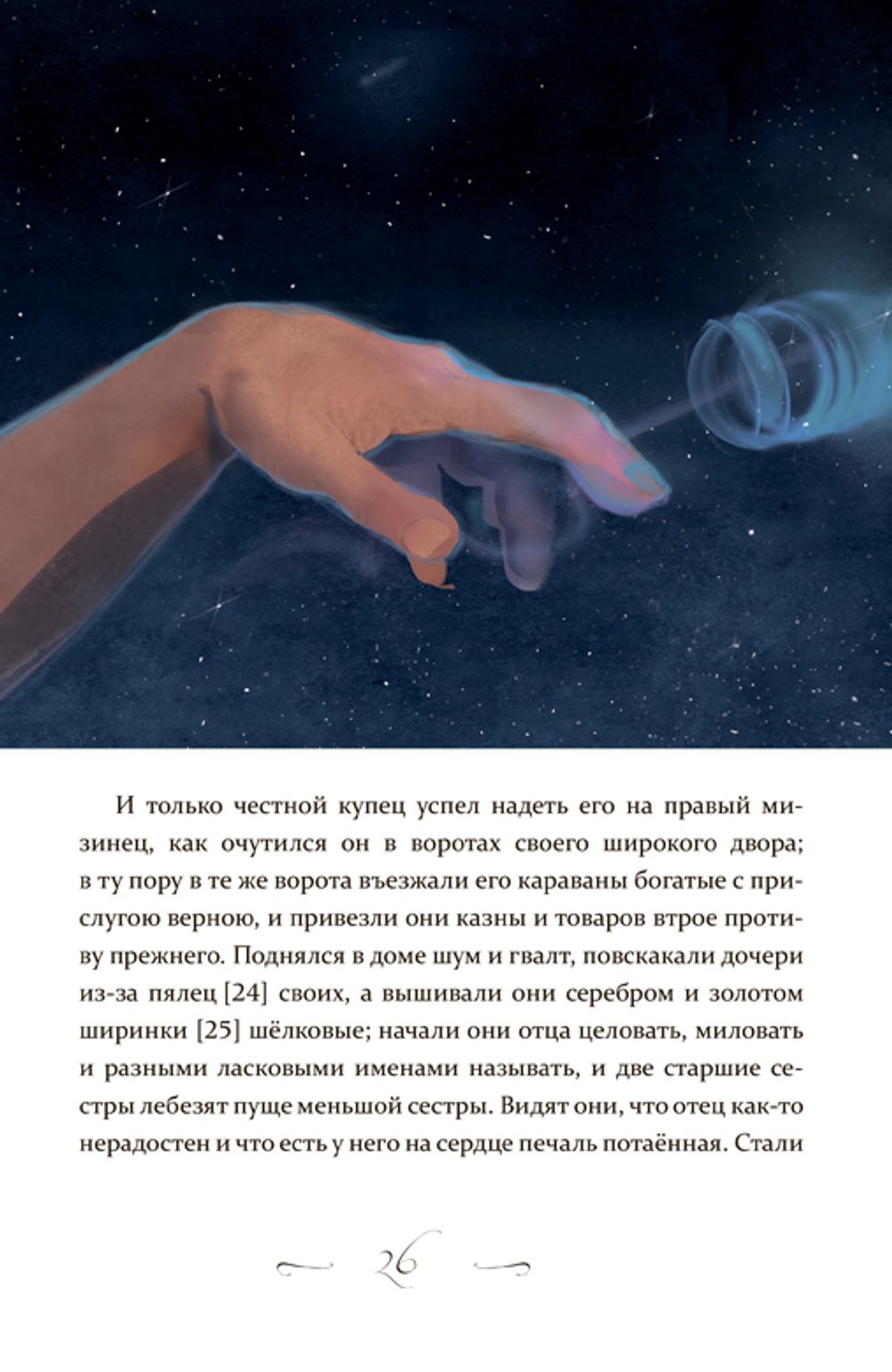 Аленький цветочек (электронная книга)