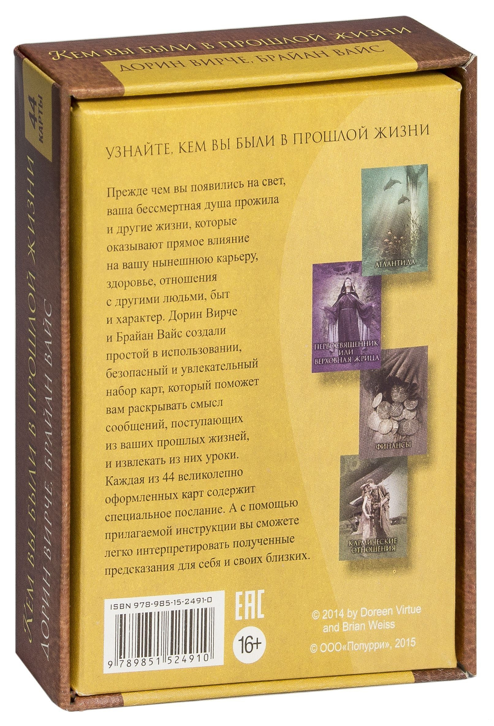 Оракул "Кем вы были в прошлой жизни"