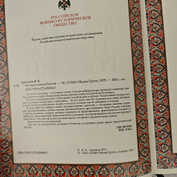 Книга в переплете из натуральной кожи "Великие имена России" в футляре