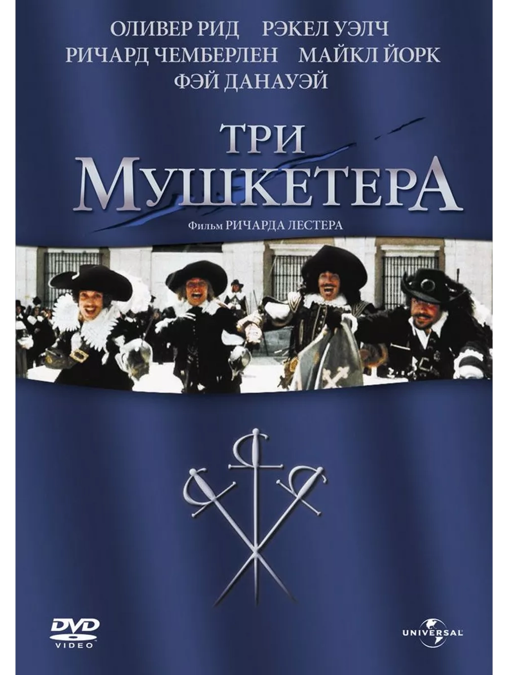 Три мушкетера (1973)( DVD-R)