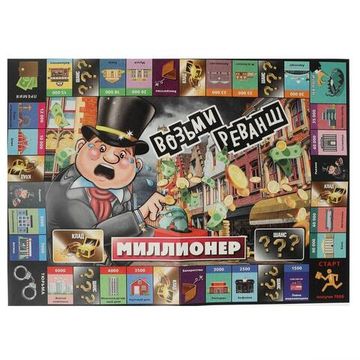 Настольная экономическая игра. Миллионер .Возьми реванш. 217х330х27мм. Умные игры 
