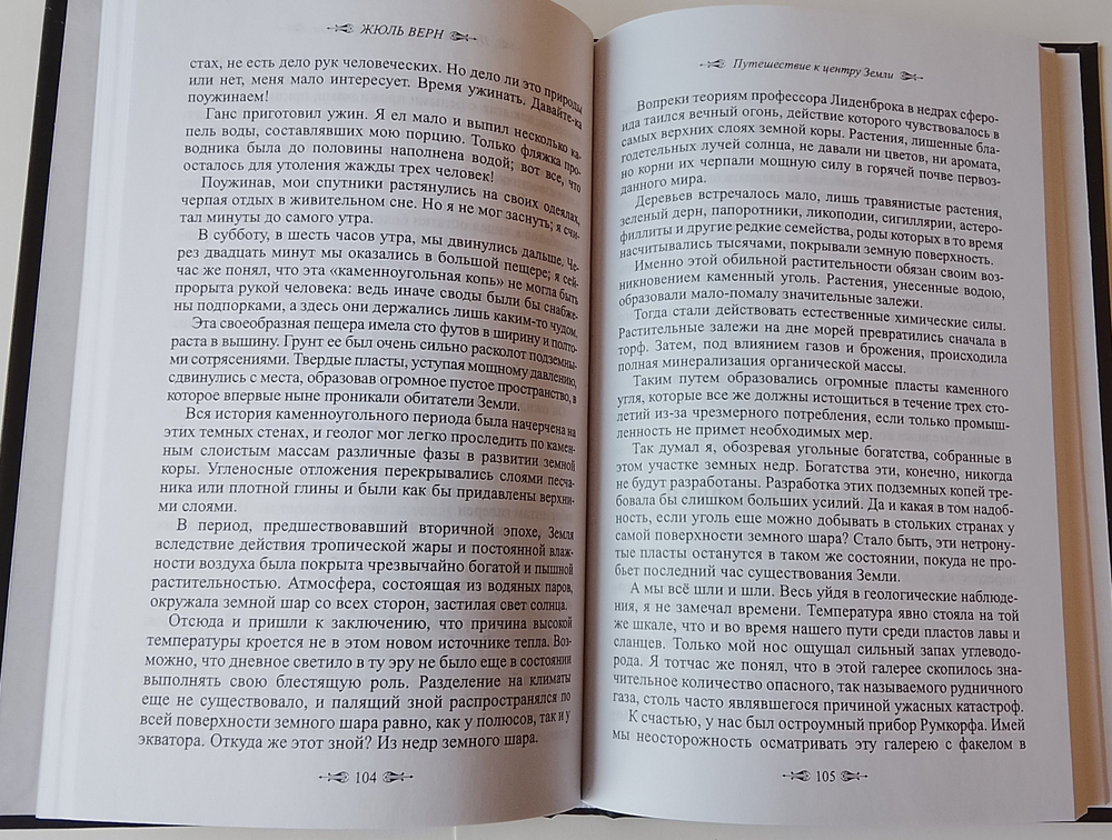 Путешествие к центру земли. Жюль Верн
