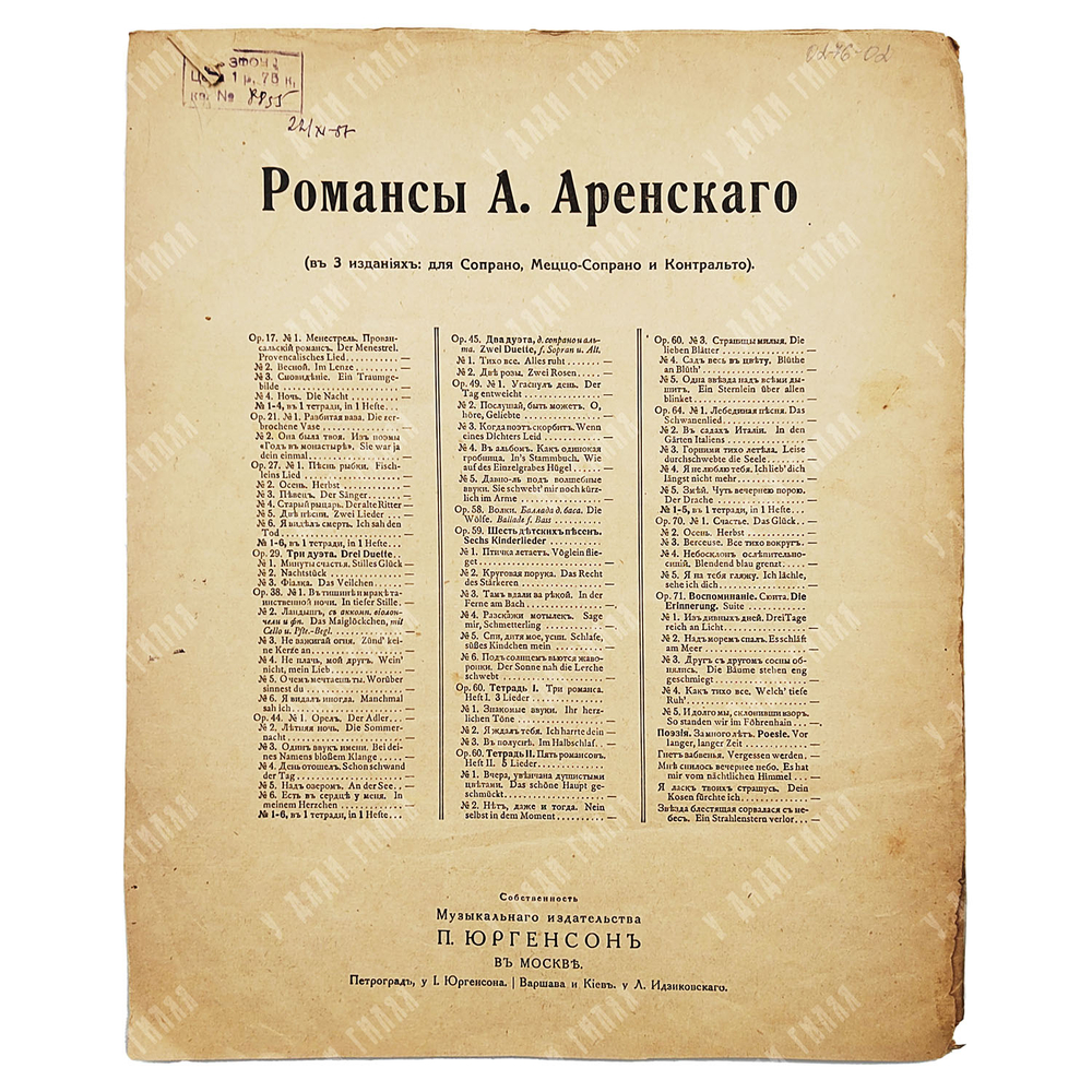 [Ноты] Чайковский П. Ария графини «Ну времена! Повеселиться толком не умеют…»... 1890