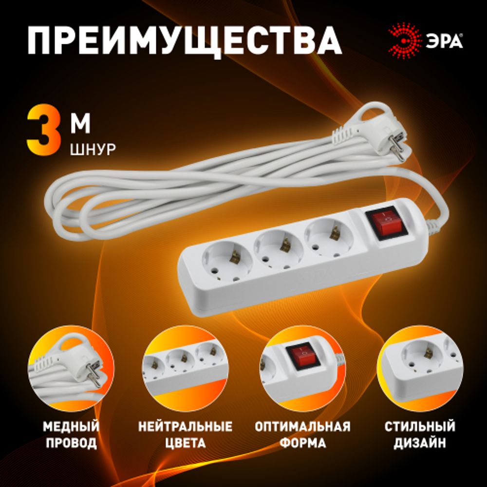 Удлинитель электрический ЭРА UX-3es-3m с заземлением с выключателем 3 розетки 3 м ПВС 3x0,75мм2 10А