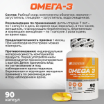 Комплекс витаминов Витамин D3 + Омега 3