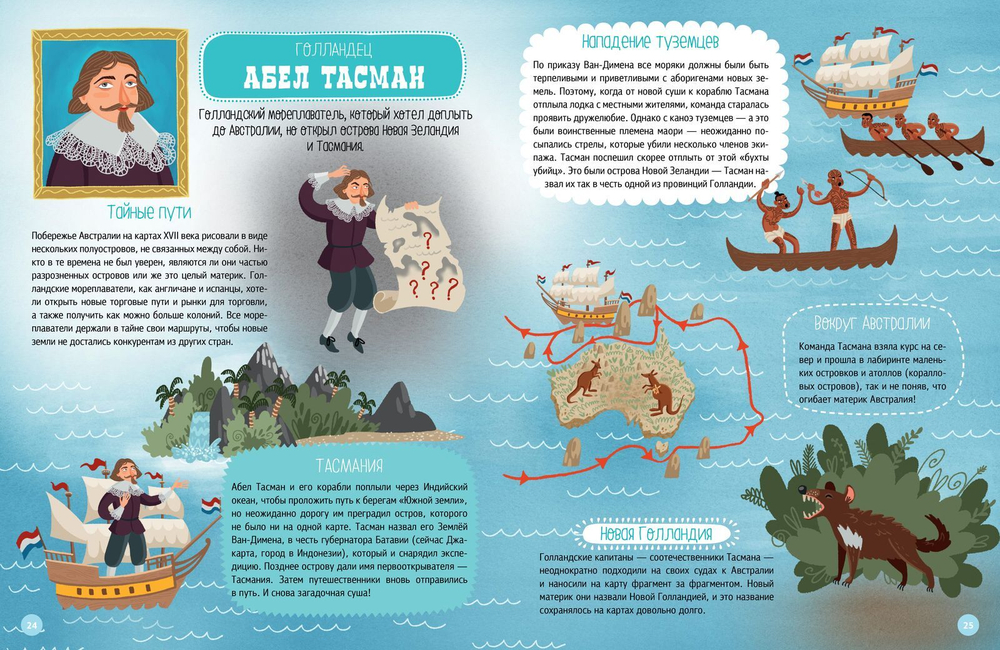 Поднять паруса! Открытия великих путешественников