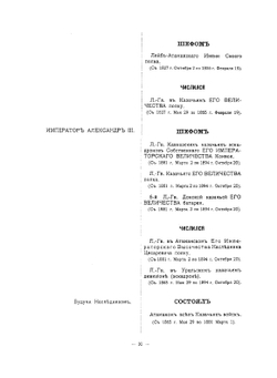 Казачьи войска. (Хроники гвардейских казачьих частей помещены в книге Императорская Гвардия) | В.Х. Казин