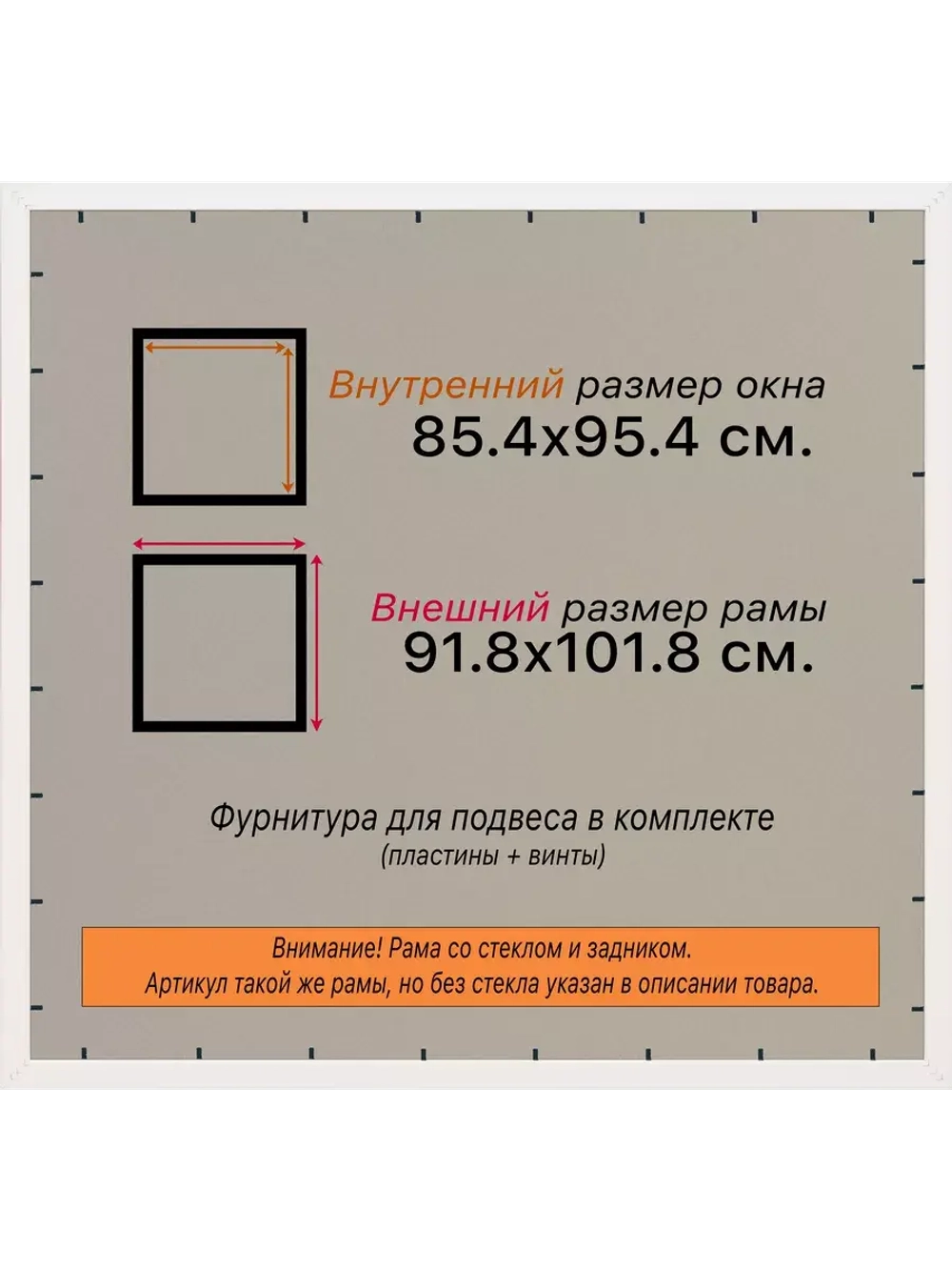 Рамка для постера и фотографий 85x95