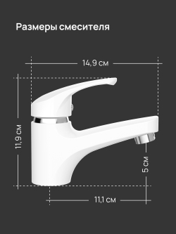 Смеситель для раковины DIWO Коломна DW-KL02WH белый