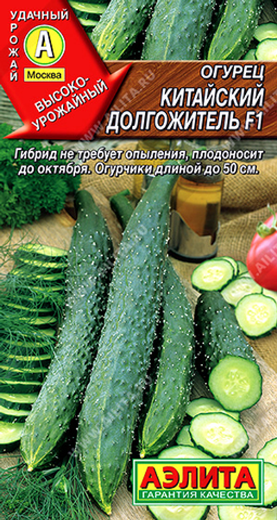 Огурец Китайский долгожитель F1,       10 сем