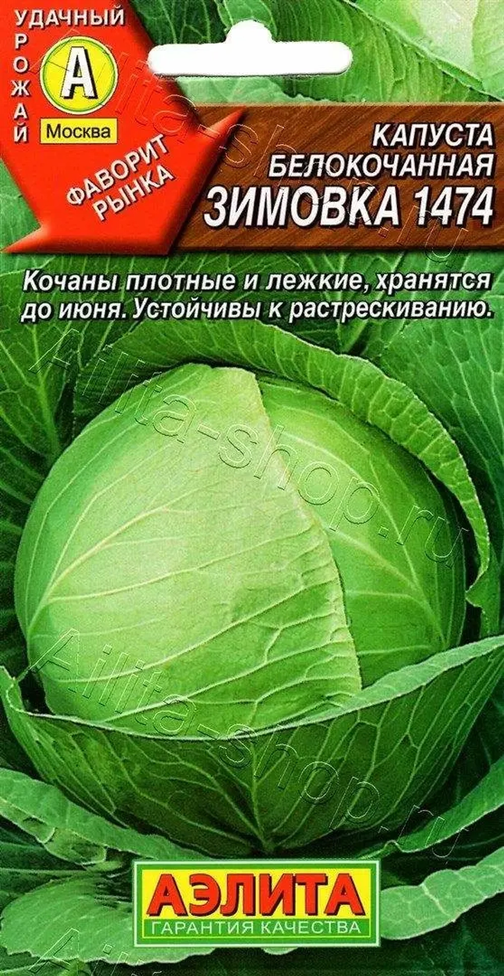 Капуста бк Зимовка 0,5г позднеспелая Ц Аэлита