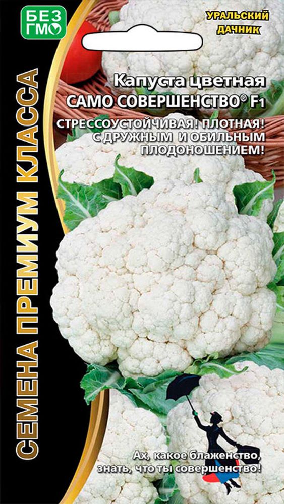 Капуста цветная &quot;G. Само совершенство® F1&quot; 0,25г., Россия.