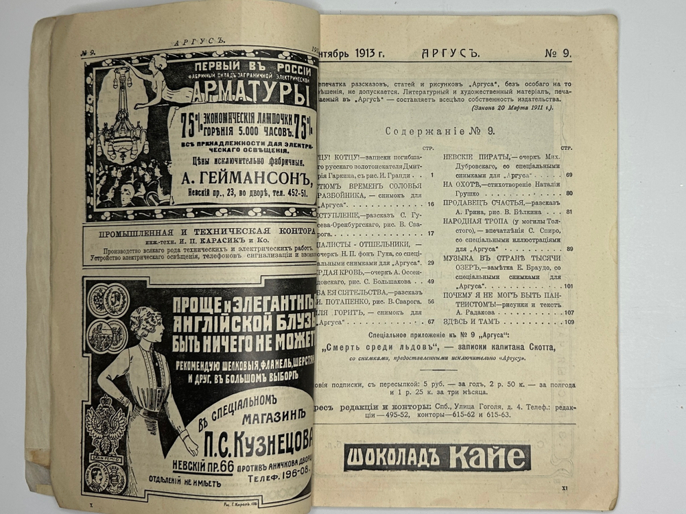 Журналы «Аргус»№9-1913 г, №1-1916 г.,№11-12-1916 г, цена за один номер 3000р.