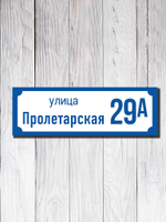 Табличка адресная УФ-19