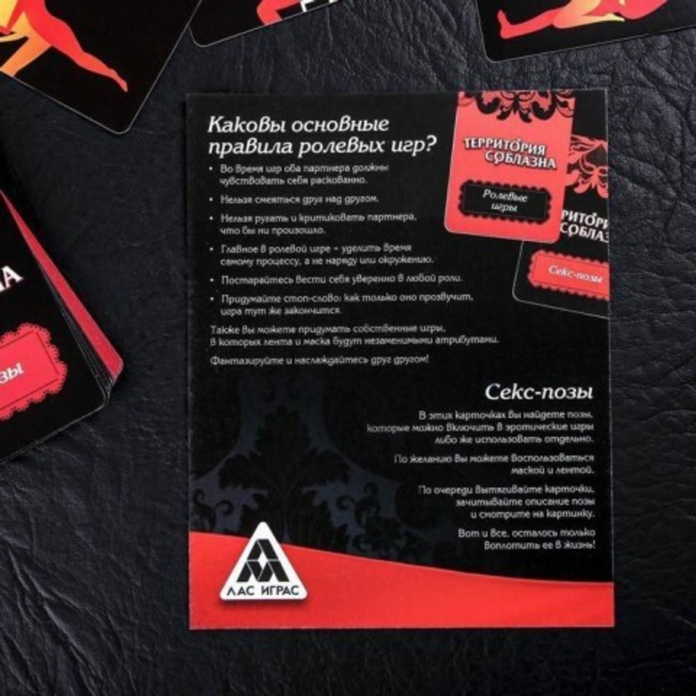 Игра эротическая "Территория соблазна. Сладкие мгновения"