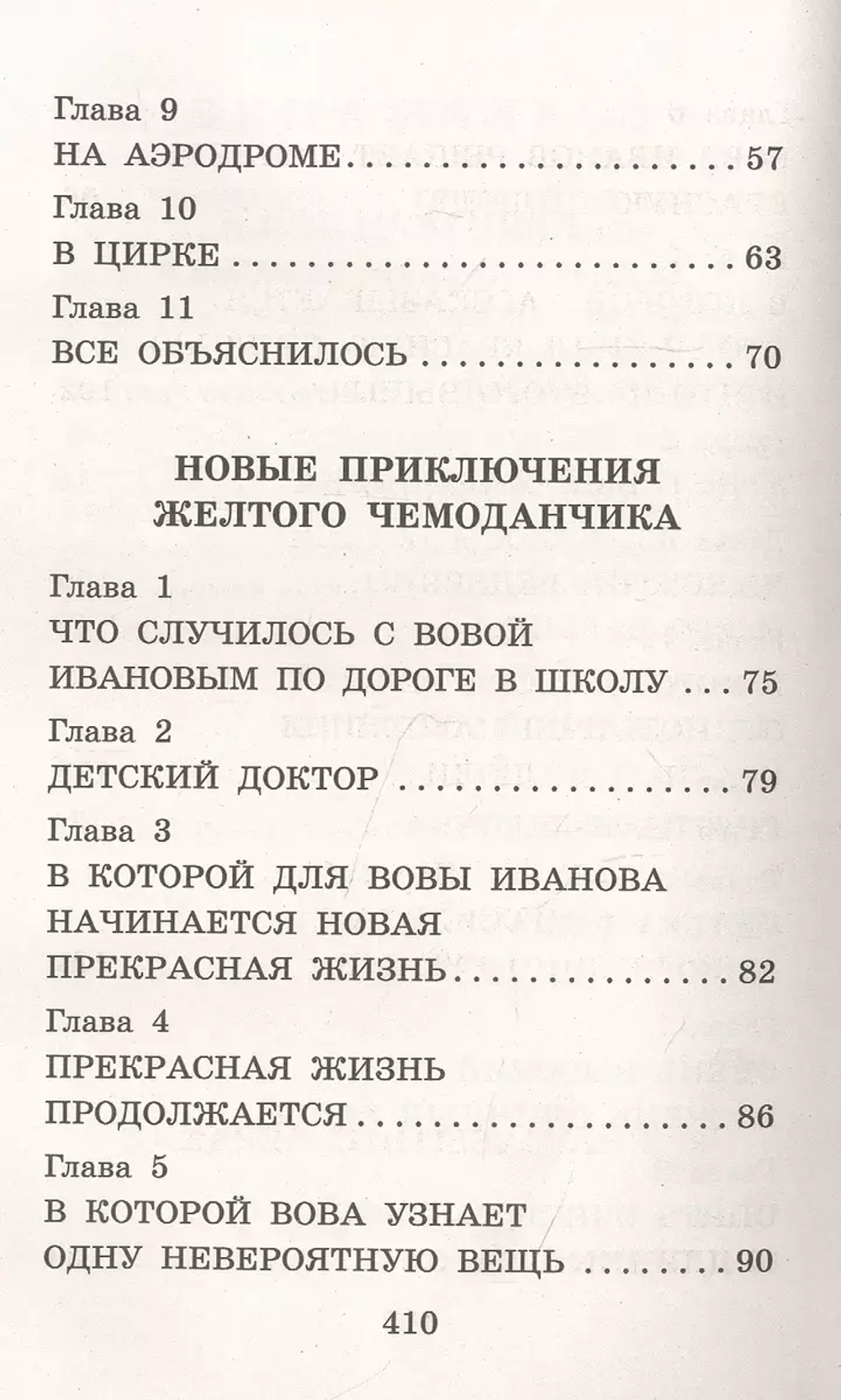 Приключения желтого чемоданчика. Сказочные повести
