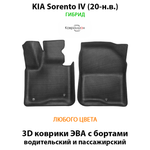 Передние автомобильные коврики ЭВА с бортами для KIA Sorento IV (20-н.в.) гибрид