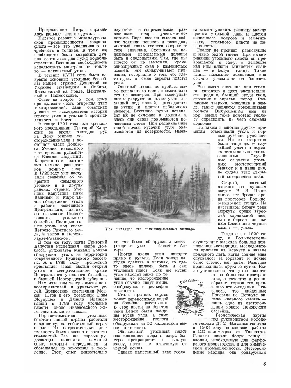 Журнал "Вокруг Света". №6, июнь 1955 | В.С. Сапарин