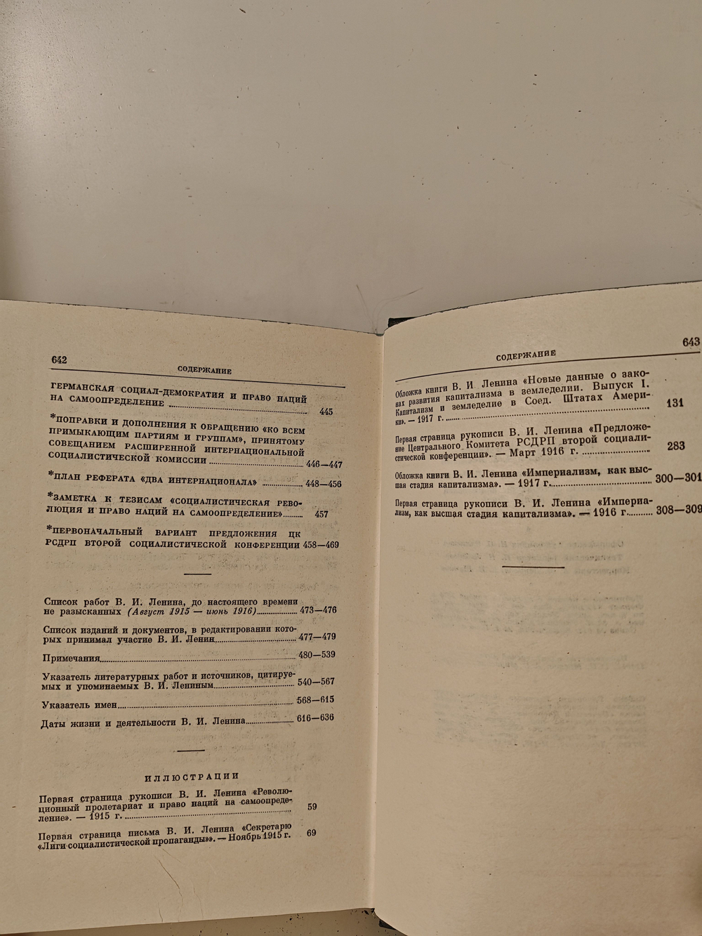 В. И. Ленин. Полное собрание сочинений. Том 27. Август 1915 - июнь 1916
