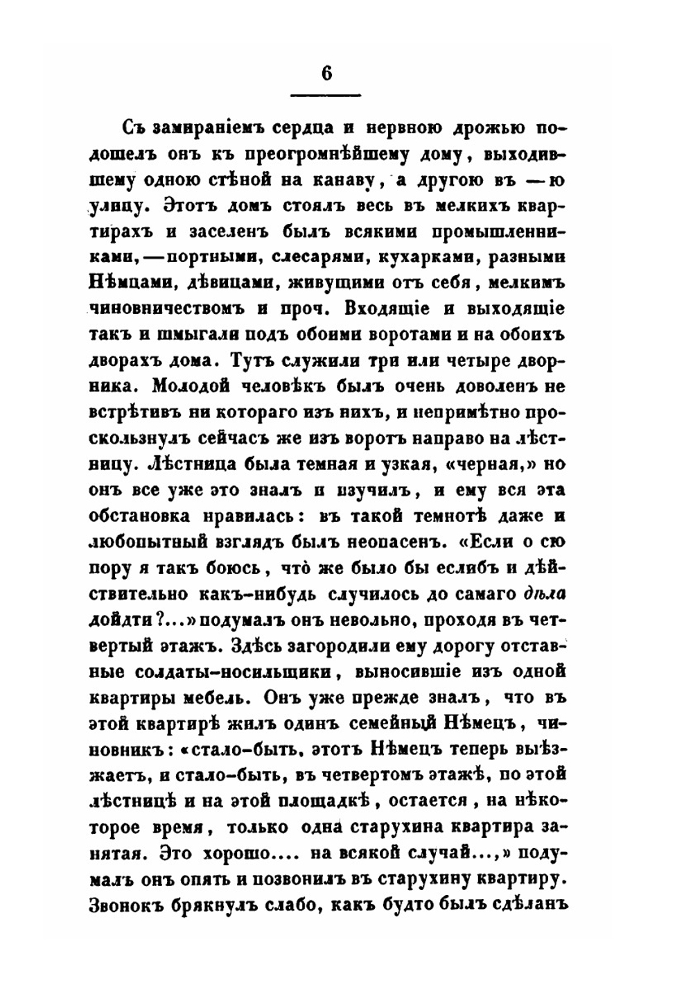 Преступление и наказание. Том 1 | Ф.М. Достоевский