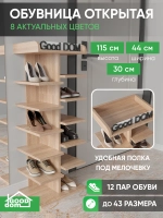 Обувница напольная высокая деревянная в прихожую