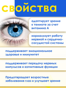 Комплекс для защиты и восстановления зрения и когнетивных функций.