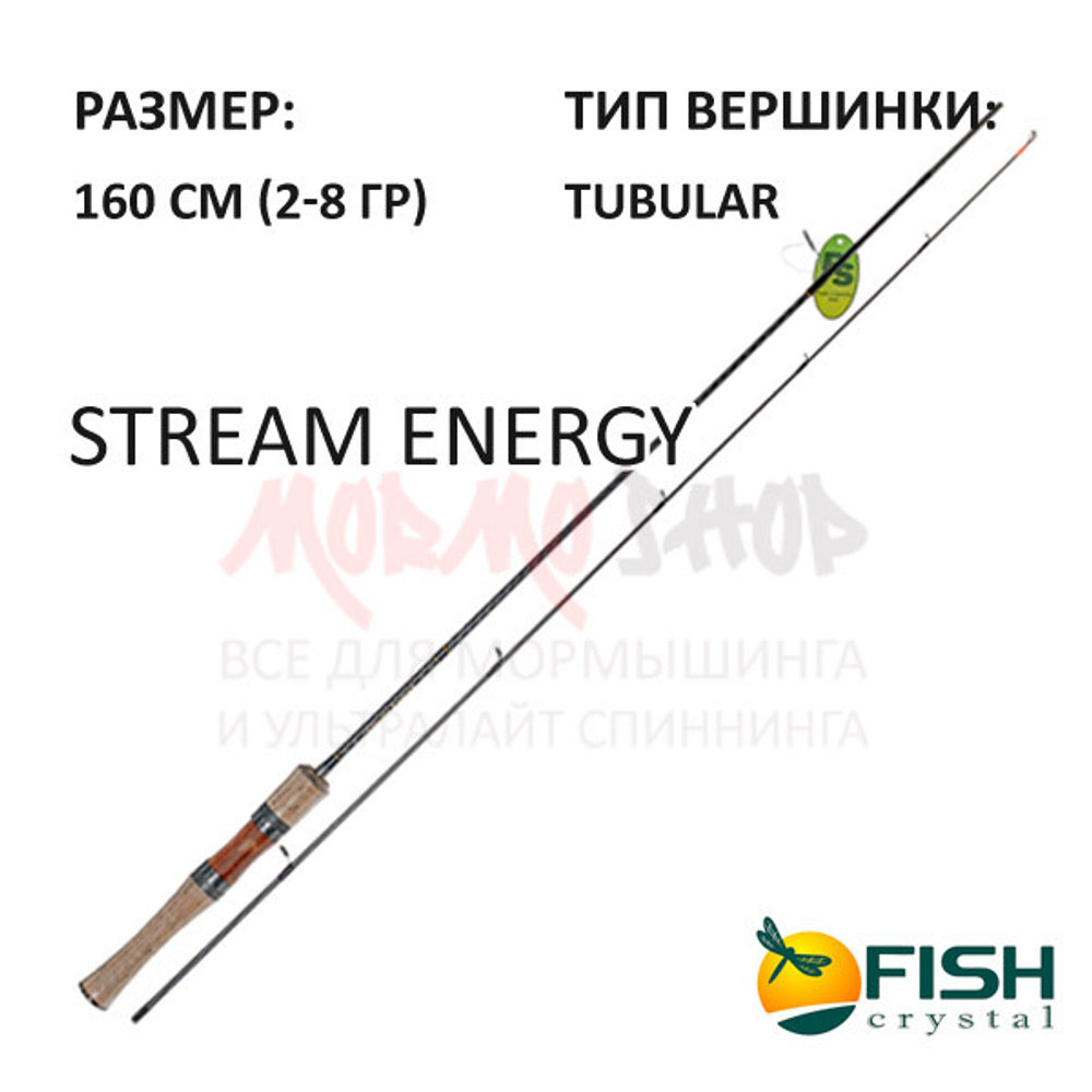 Спиннинг Stream Energy 2-8 гр 160 см от Fish Crystal