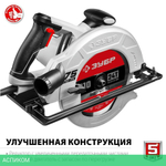 Дисковая (циркулярная) пила Зубр ПД-75