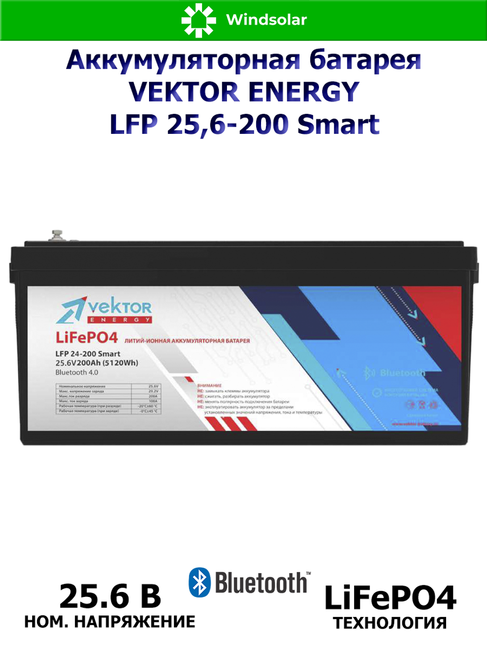 Аккумуляторная батарея VEKTOR ENERGY LFP 25,6-200 Smart (200Ah / 25,6V / 5120Wh / BMS / BT 4.0 / LiFePO4)