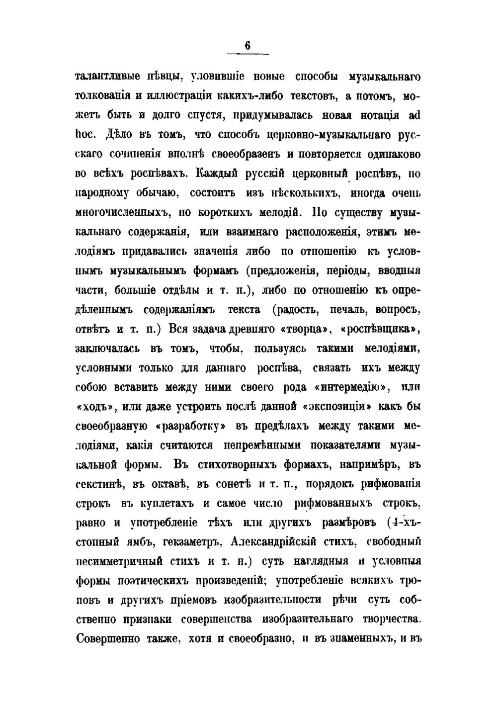 О древне-русских певческих нотациях | С.В. Смоленский