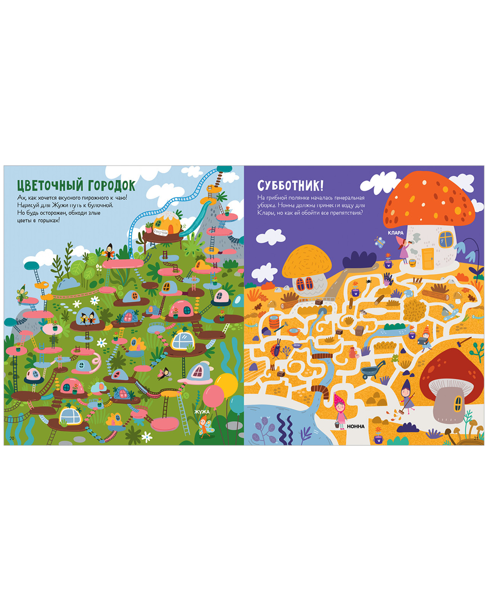 Лабиринты. 25 лабиринтов для девчонок